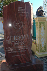 Анапа. Памятник Детям